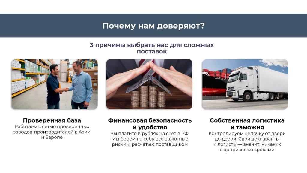 почему нам доверяют